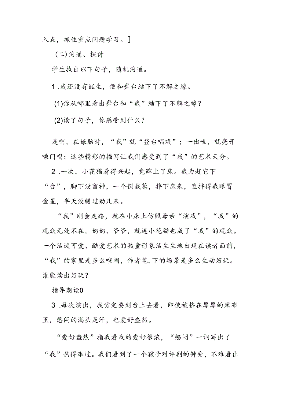 小语六上：《我的舞台》教学设计.docx_第2页