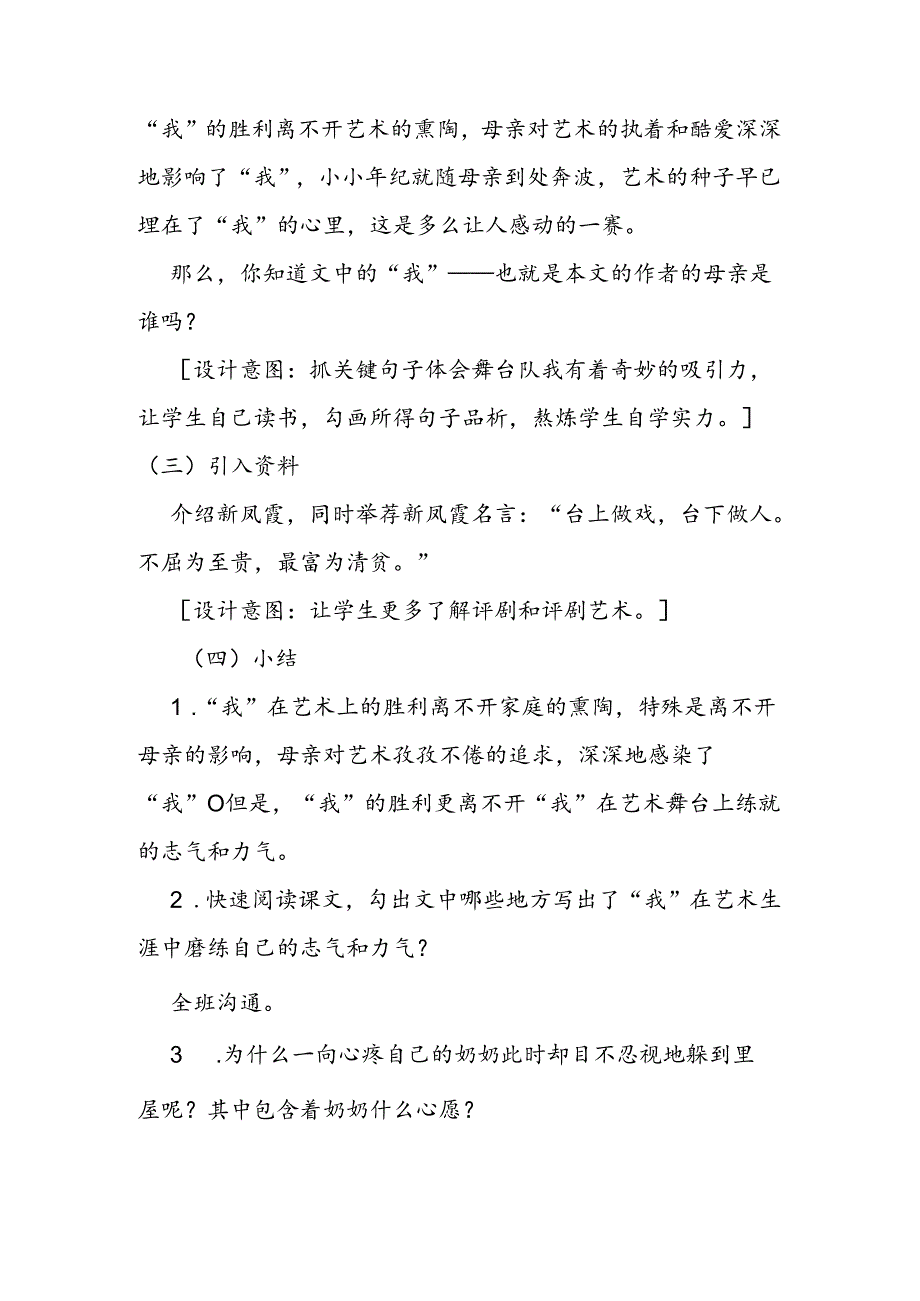 小语六上：《我的舞台》教学设计.docx_第3页