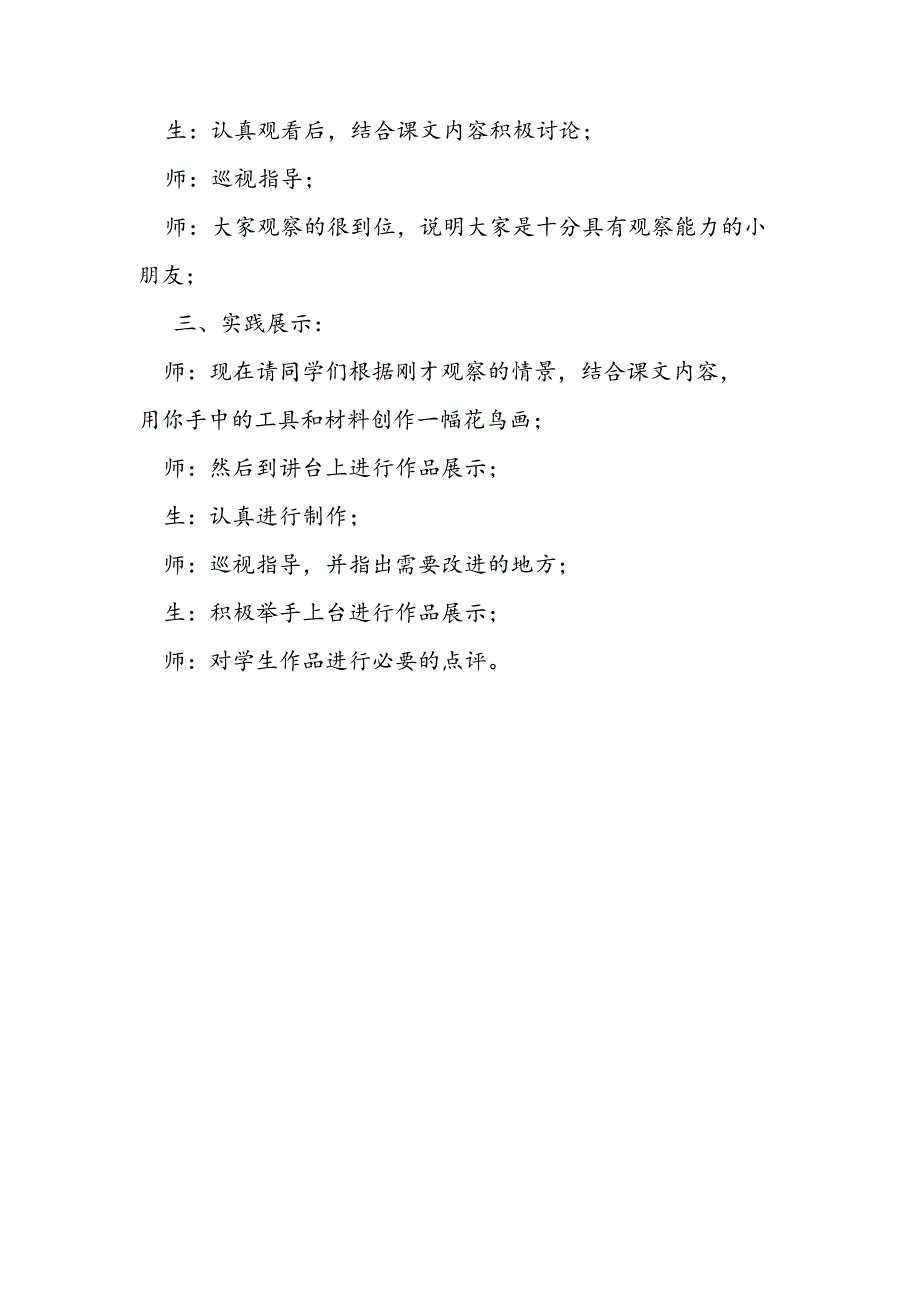 人美版五年级下册美术第14课《花鸟画（二）》教案.docx_第2页