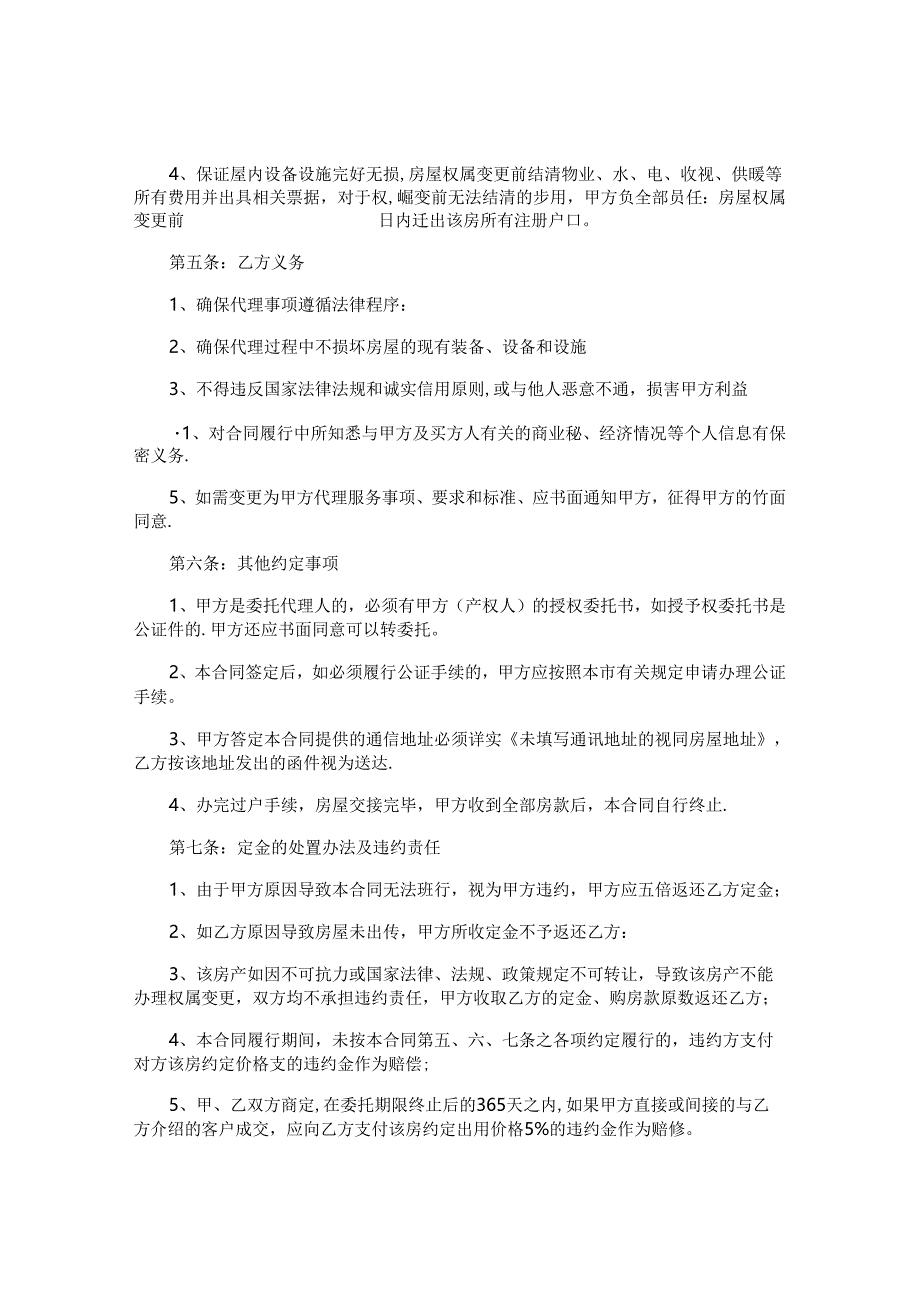 房屋出租代理合同.docx_第2页
