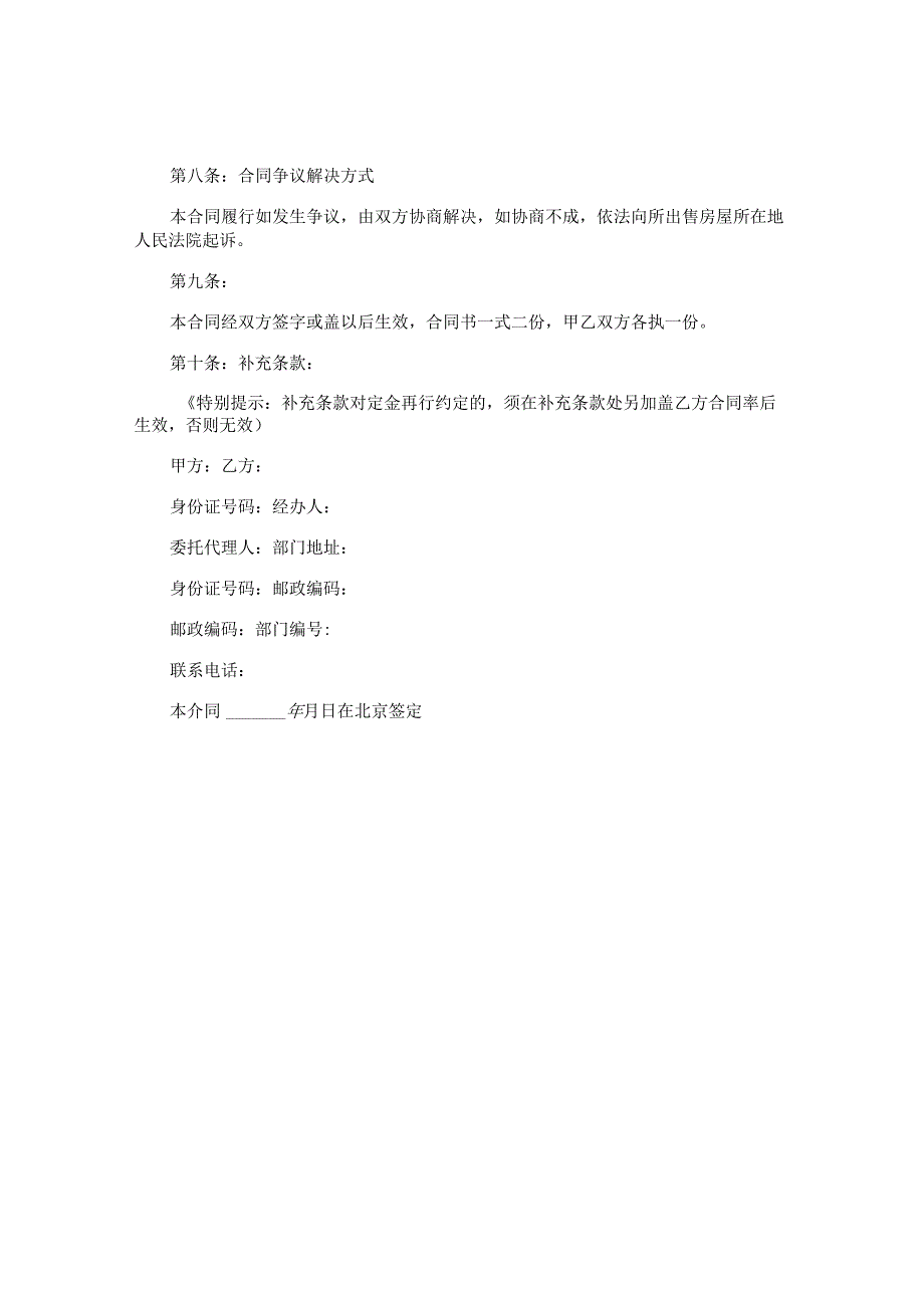 房屋出租代理合同.docx_第3页