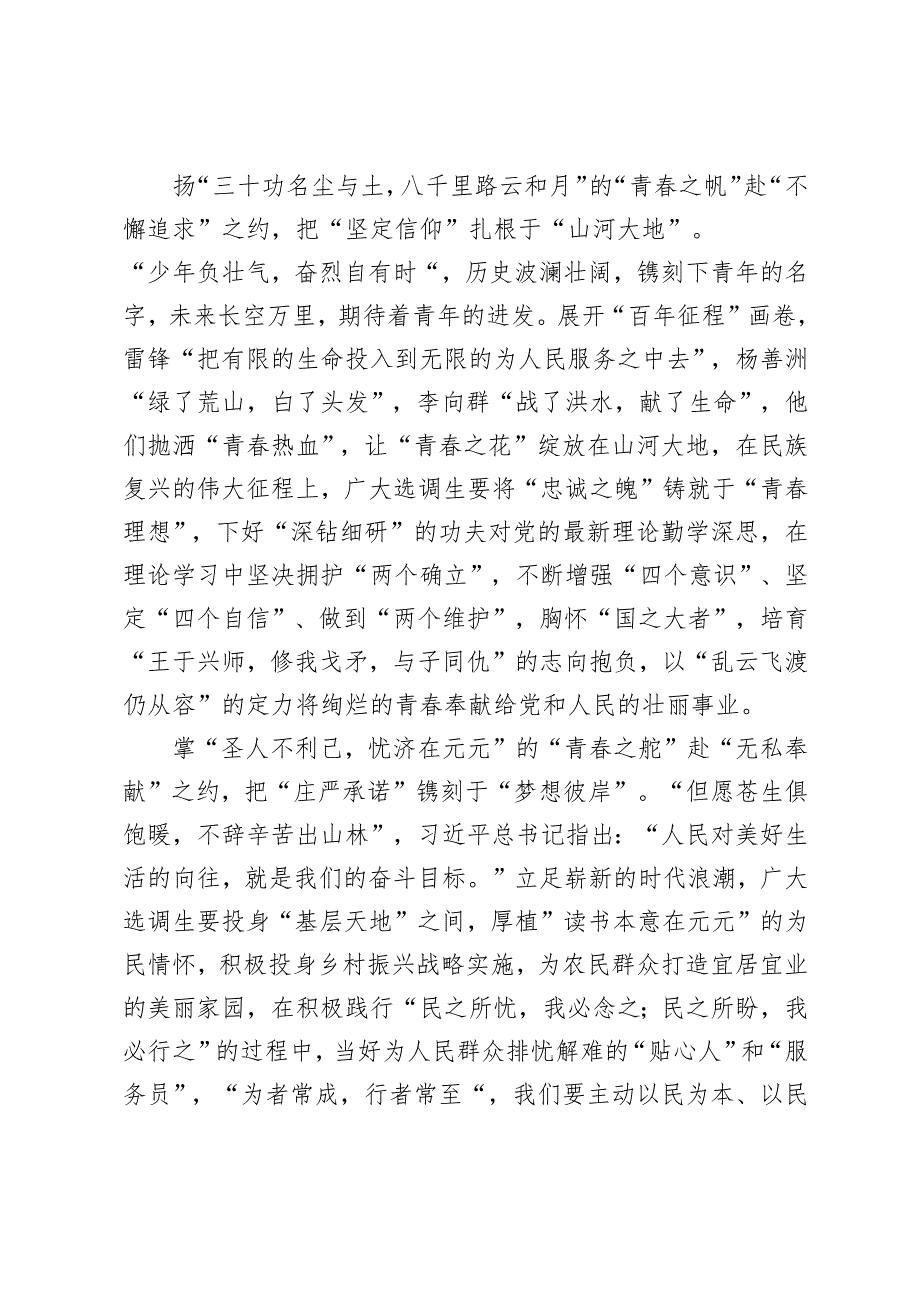 2024年选调生代表庆祝75周年国庆发言材料.docx_第2页