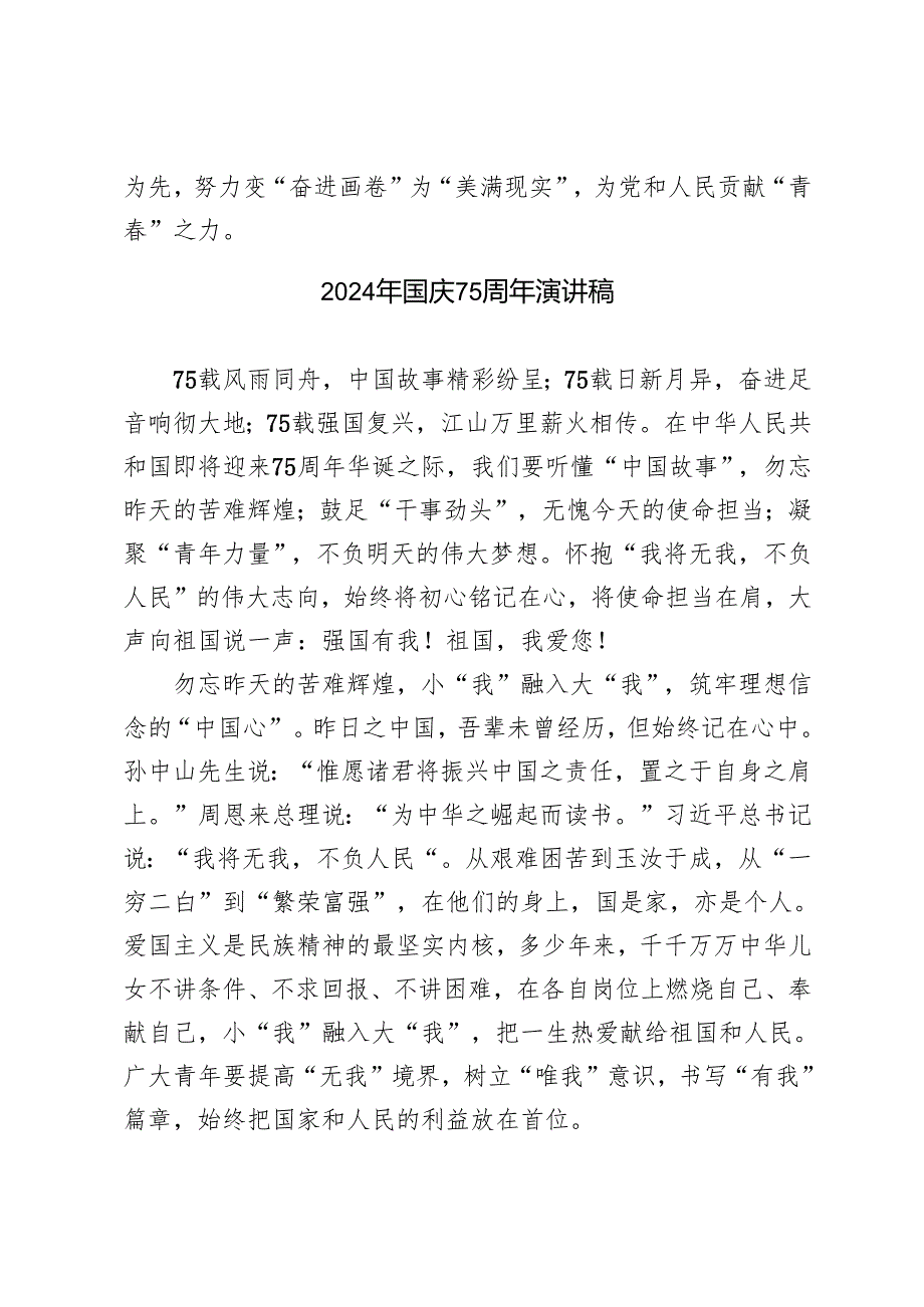 2024年选调生代表庆祝75周年国庆发言材料.docx_第3页