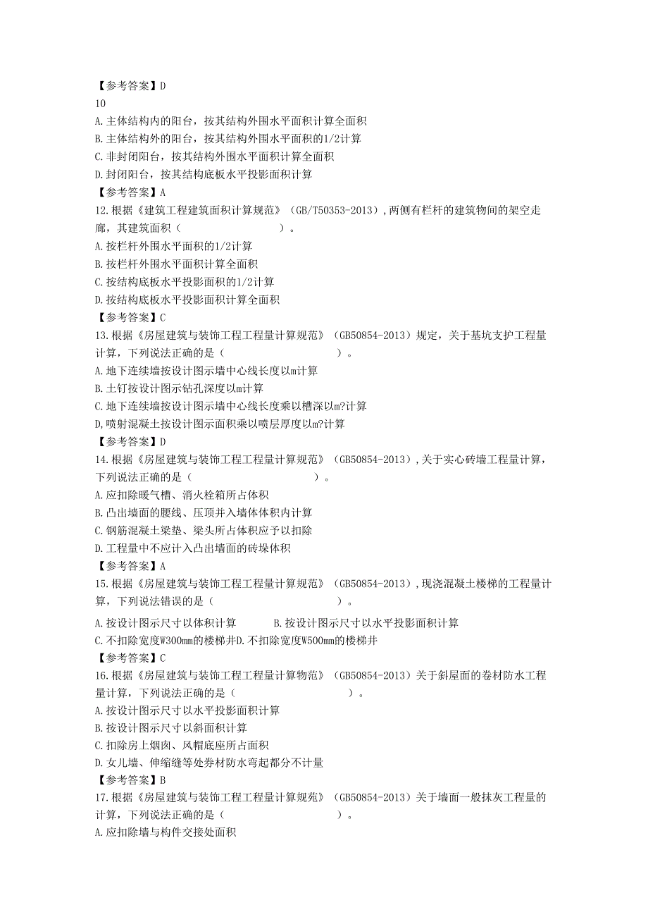 2023天津二级造价师考试试题.docx_第2页