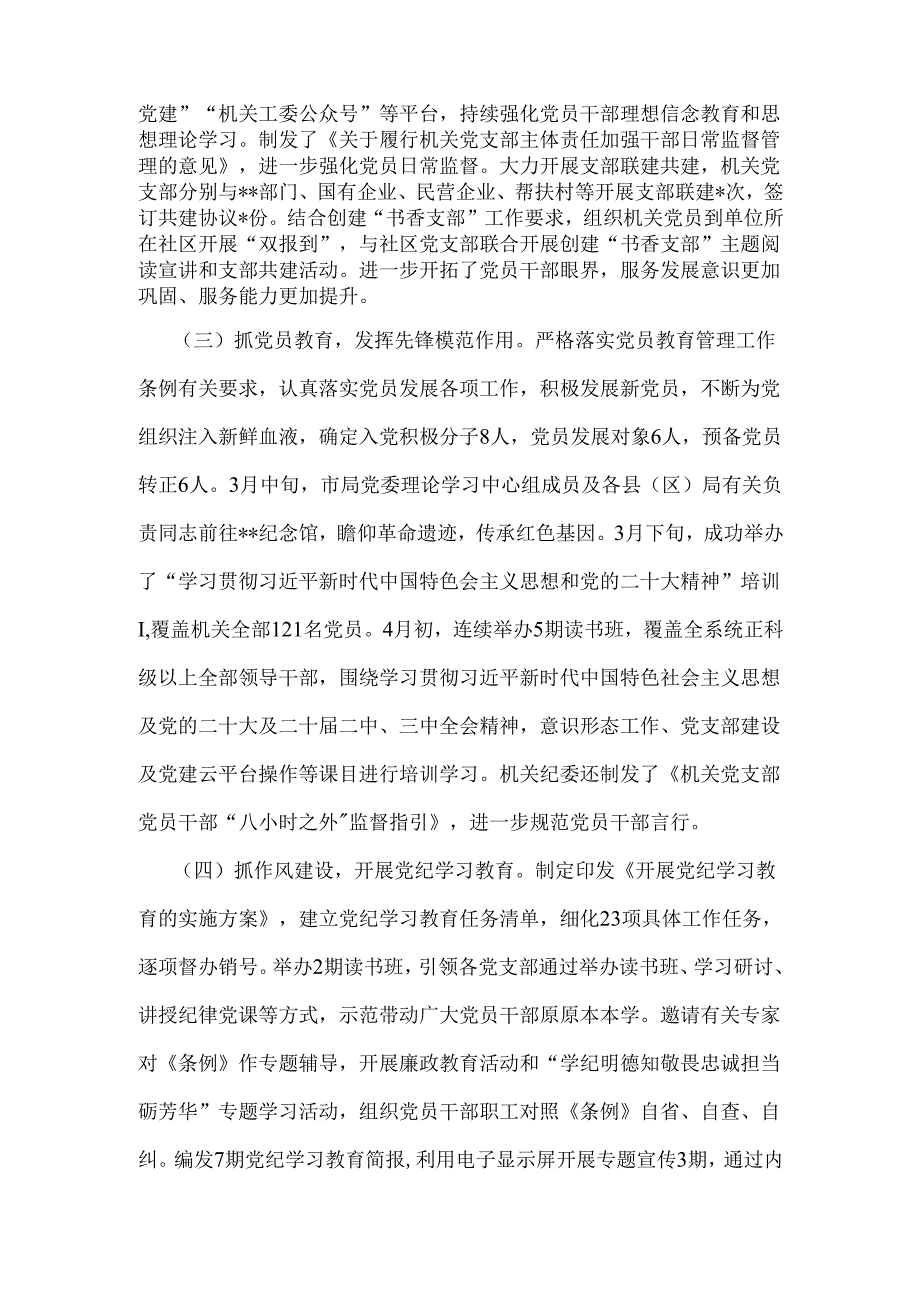 2024年党建工作总结2360字范文.docx_第2页