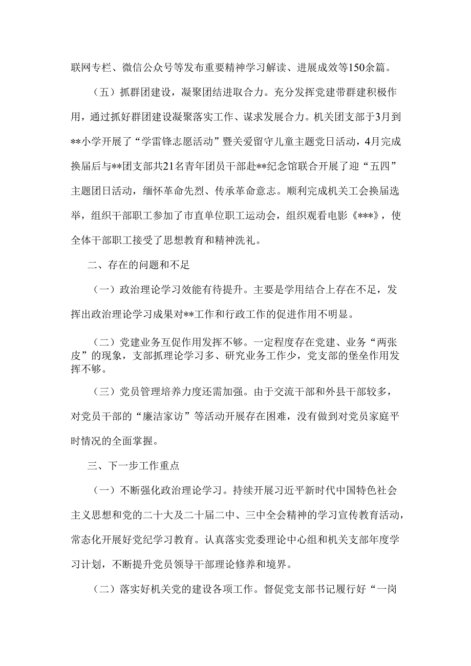 2024年党建工作总结2360字范文.docx_第3页