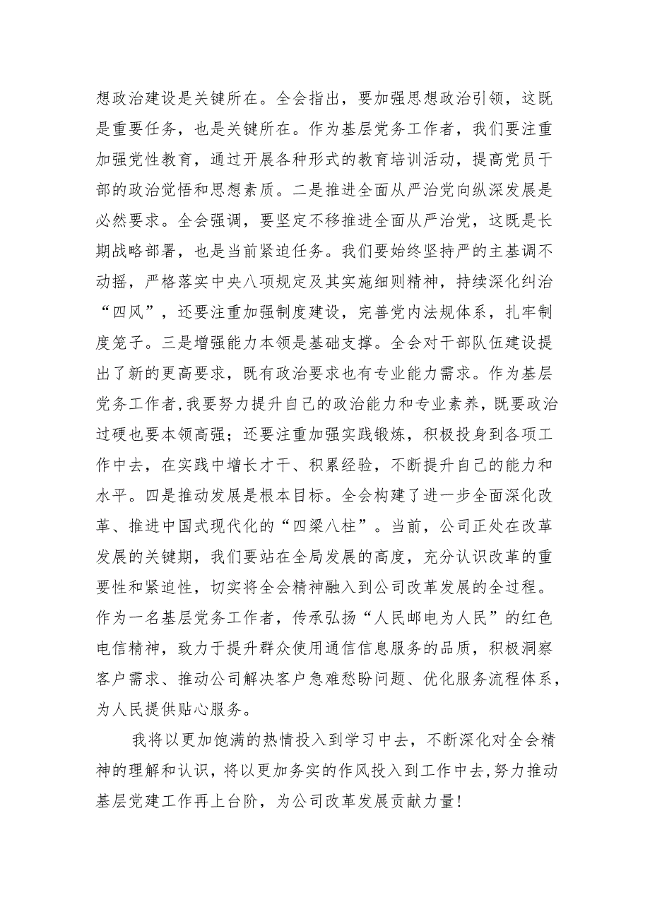 基层执法领导干部学习贯彻党的二十届三中全会精神心得体会(共四篇).docx_第2页