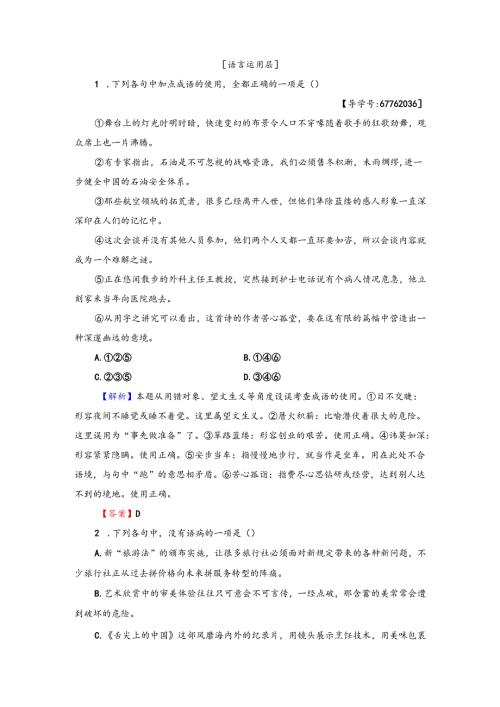 第7课 沈从文：逆境也是生活的恩赐 训练-落实提升.docx