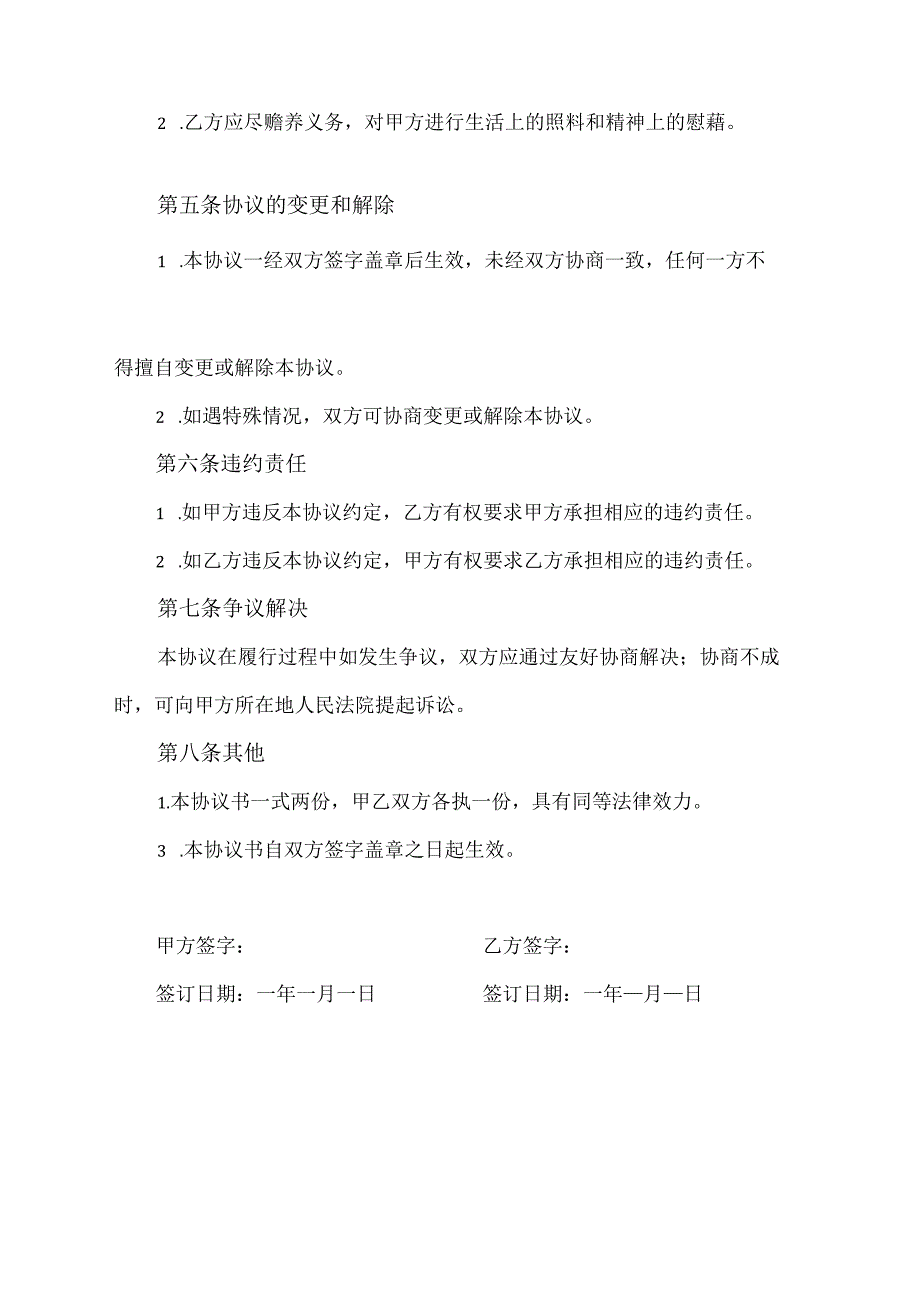 父子关系协议书模板.docx_第2页