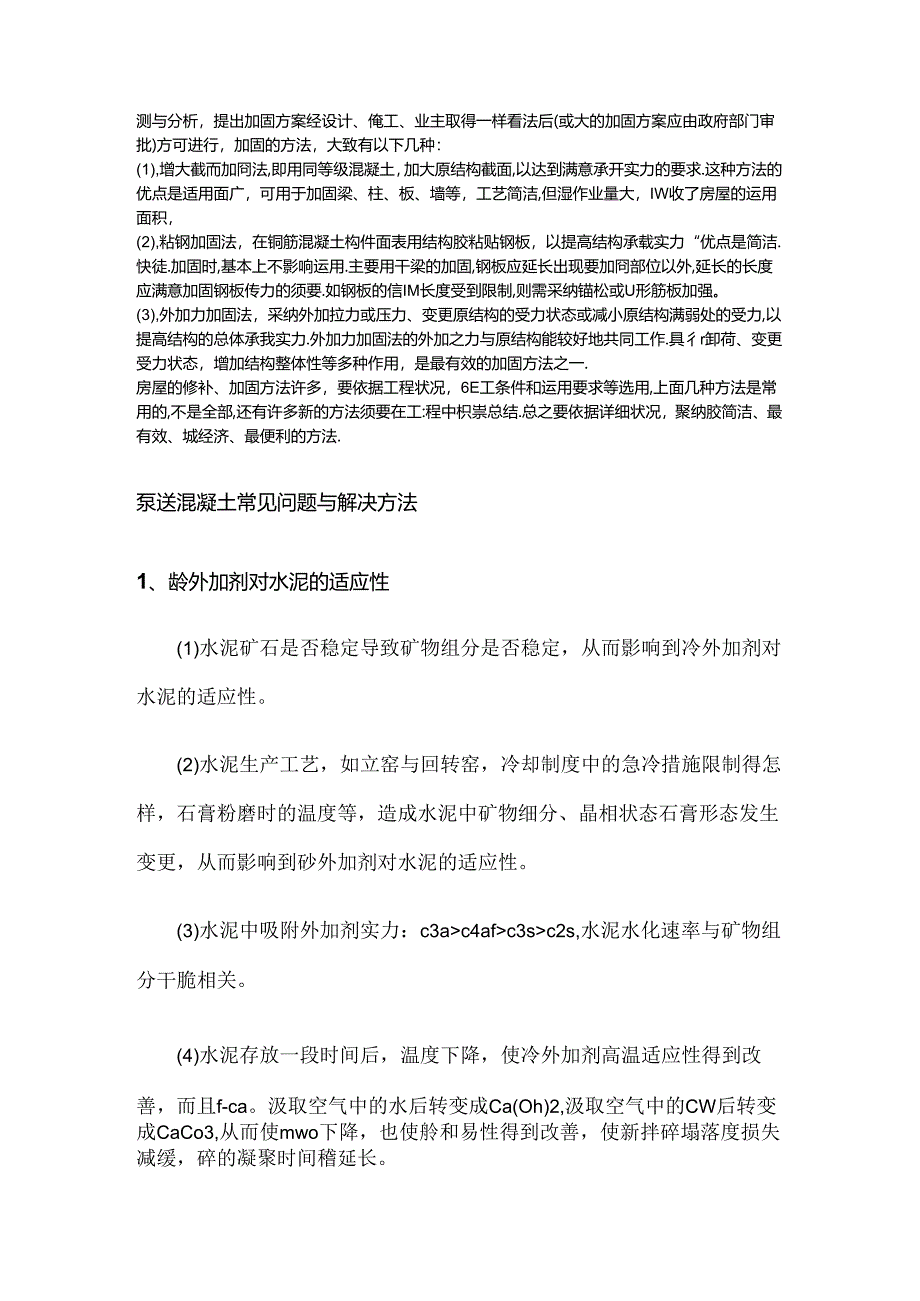 常见的混凝土的质量问题及处理.docx_第3页