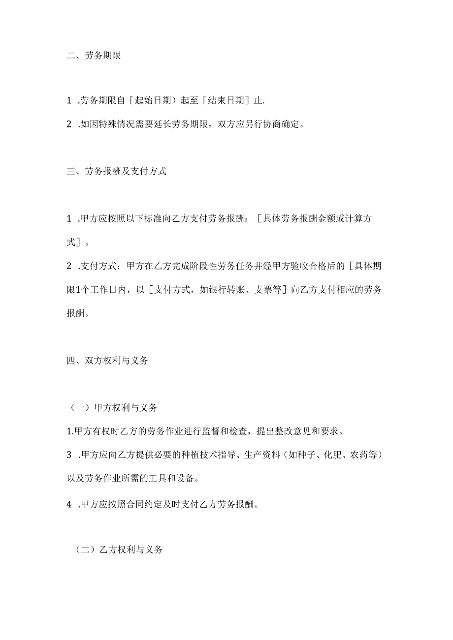 烟草种植劳务合同.docx_第2页