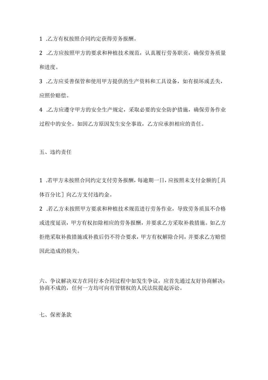 烟草种植劳务合同.docx_第3页