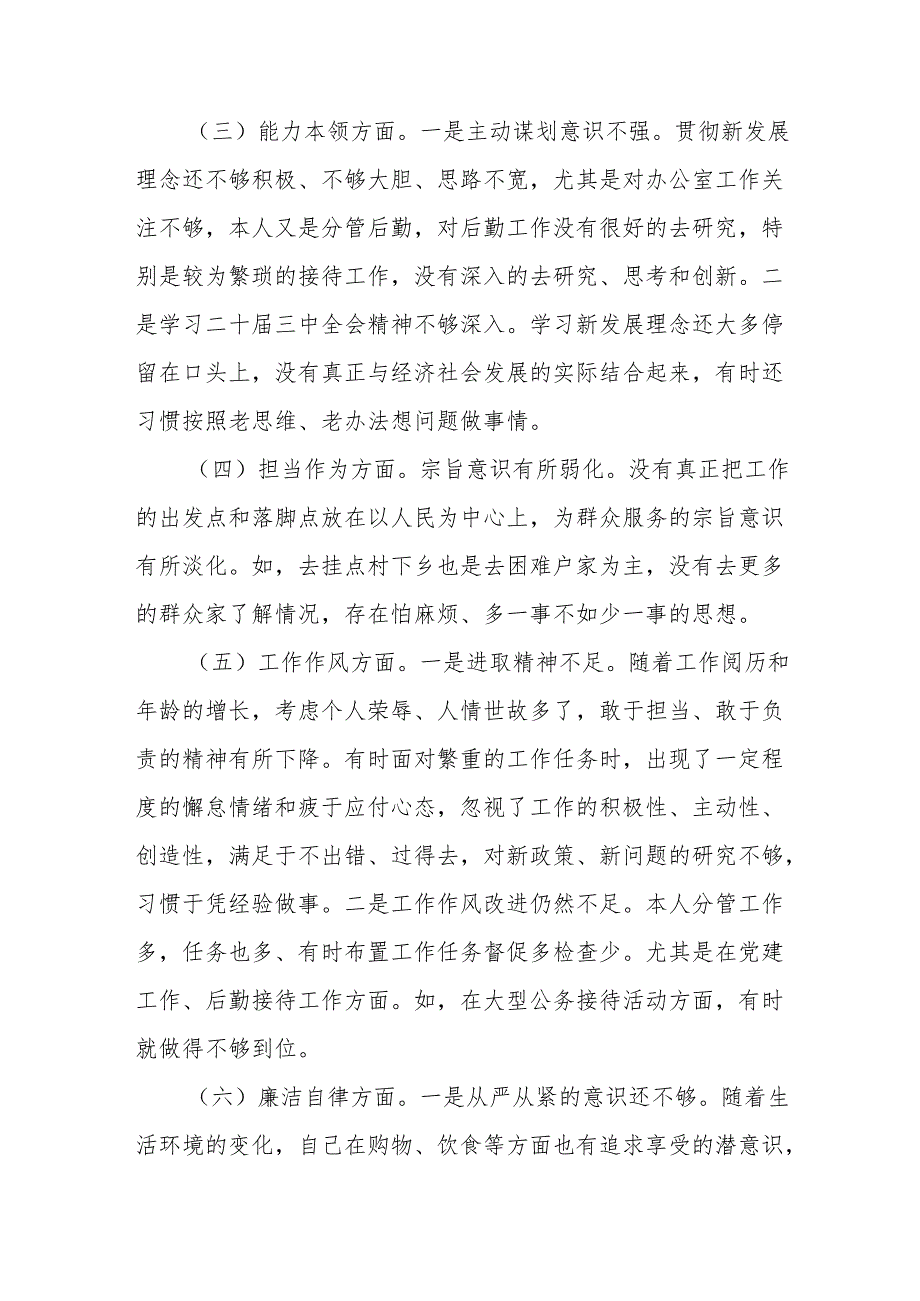 党纪学习教育教育民主生活会个人对照检查剖析材料.docx_第2页