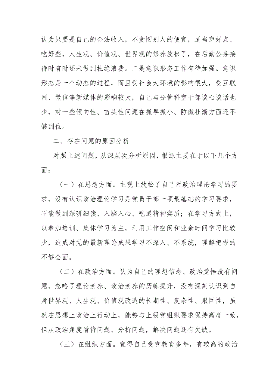 党纪学习教育教育民主生活会个人对照检查剖析材料.docx_第3页