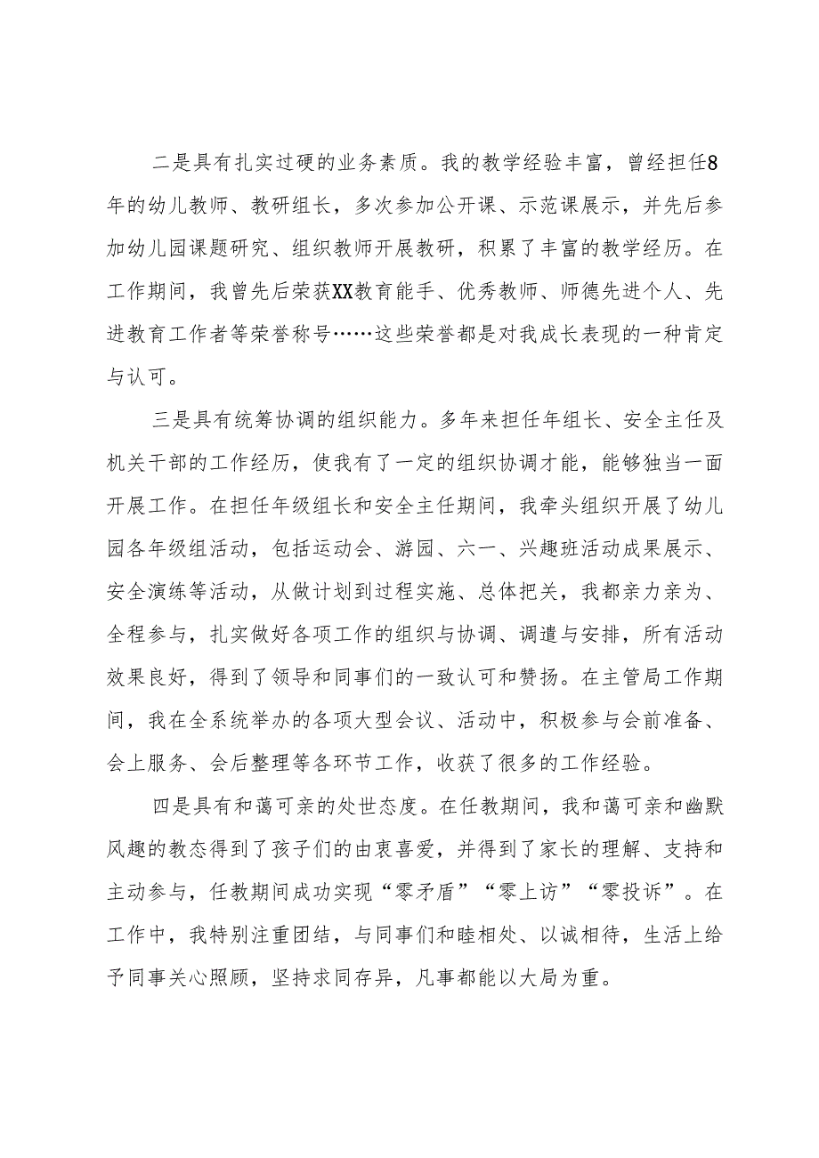 教师竞聘演讲稿.docx_第2页