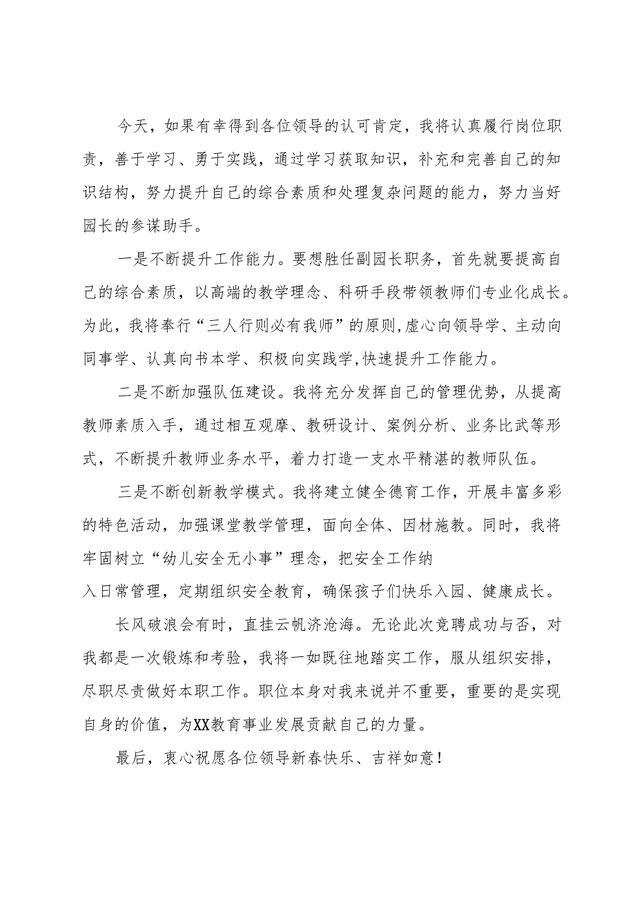 教师竞聘演讲稿.docx_第3页