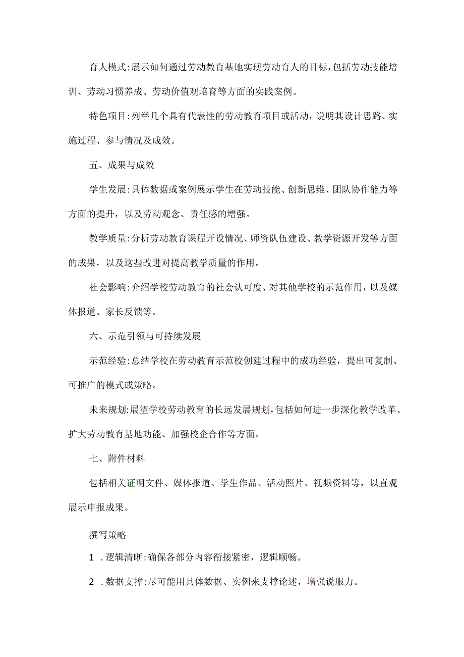 XX学校省级劳动教育示范校创建实施方案教学成果奖申报书撰写要点.docx_第2页