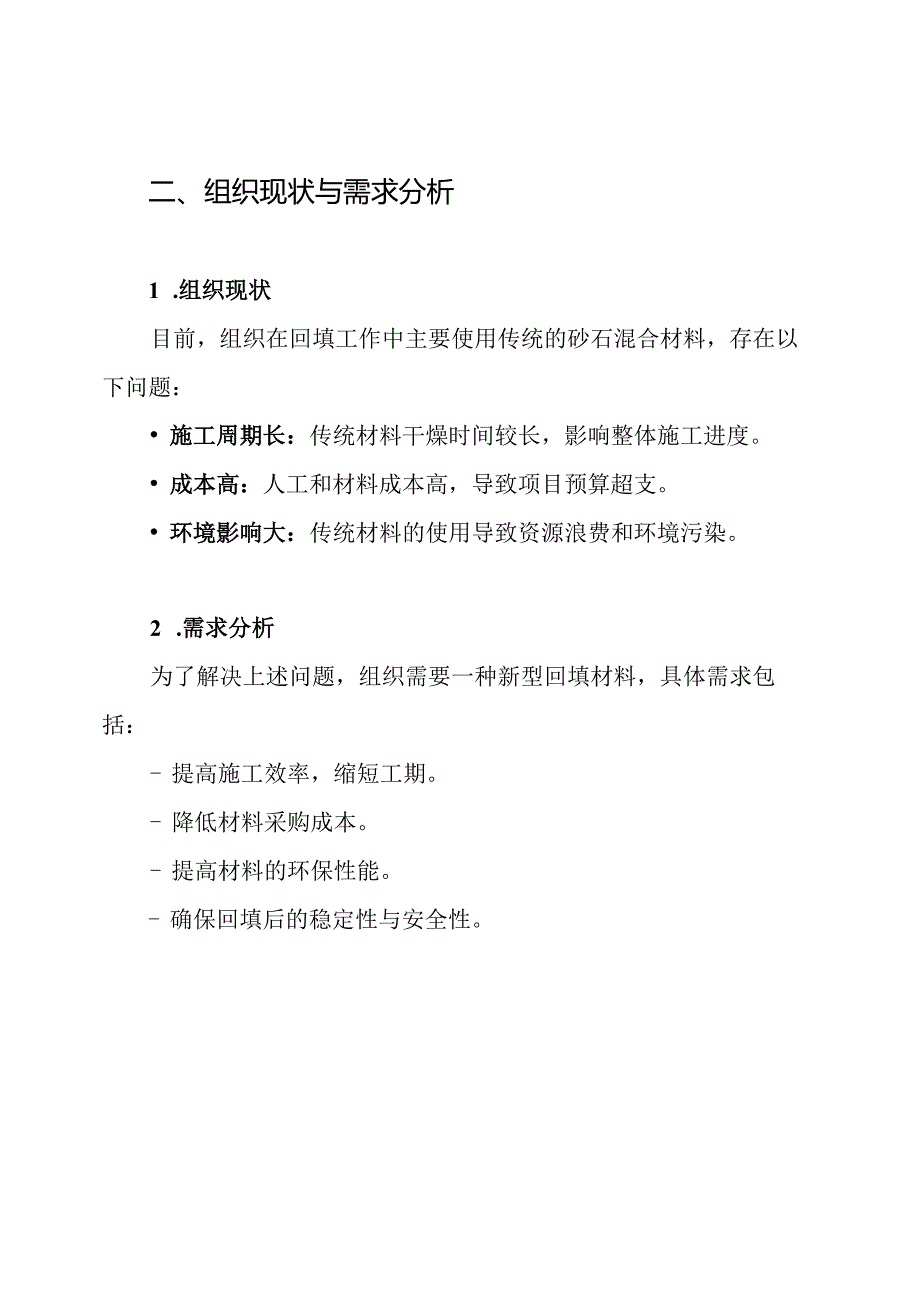 回填泡沫混凝土方案.docx_第2页