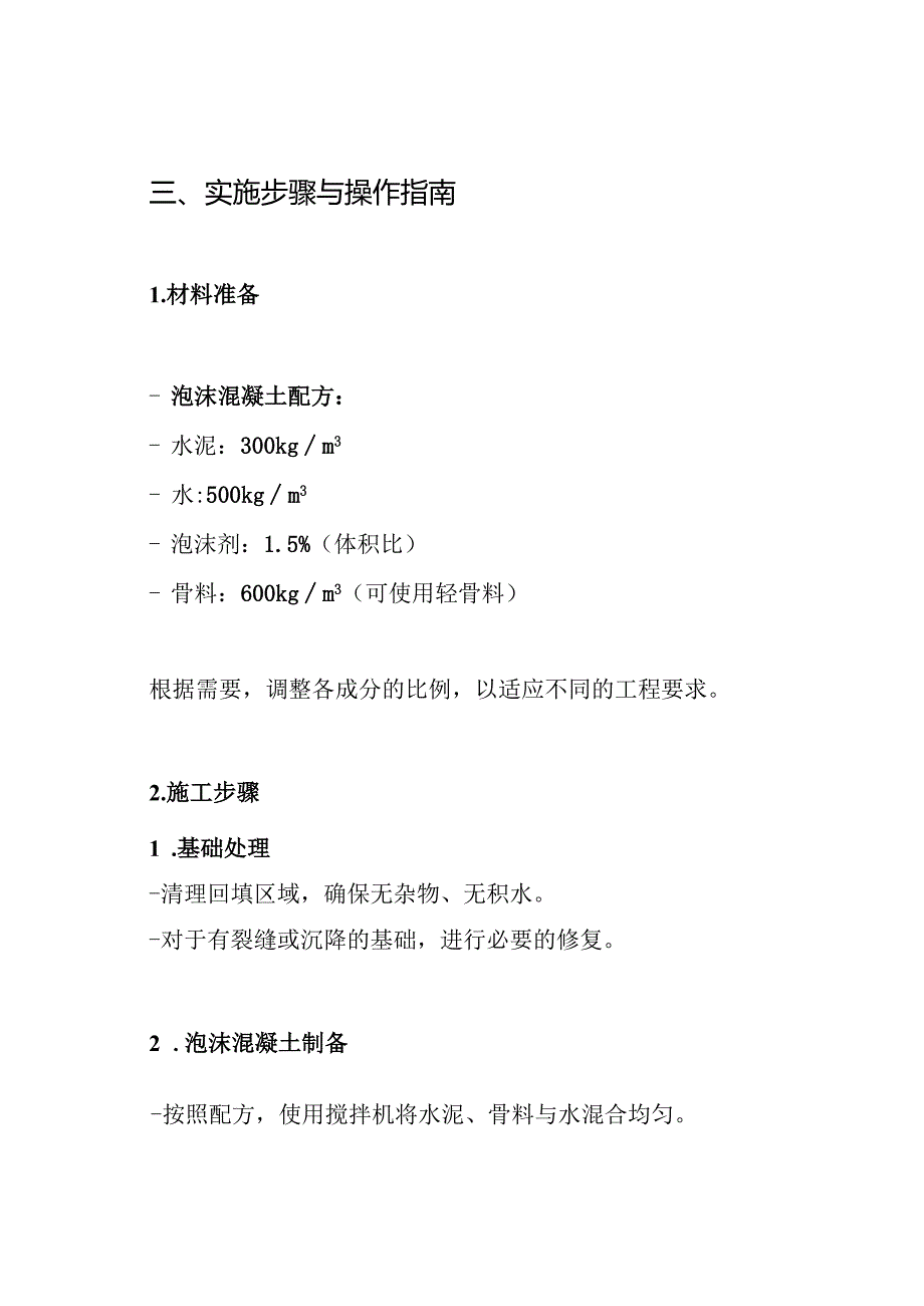 回填泡沫混凝土方案.docx_第3页