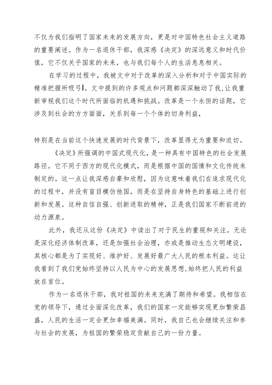 离退休干部学习贯彻党的二十届三中全会精神心得体会13篇专题资料.docx_第3页