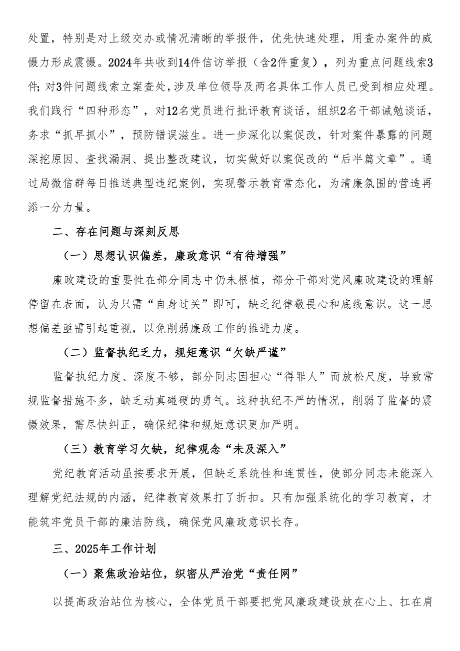 2024年党风廉政建设工作情况总结及2025年工作计划.docx_第2页