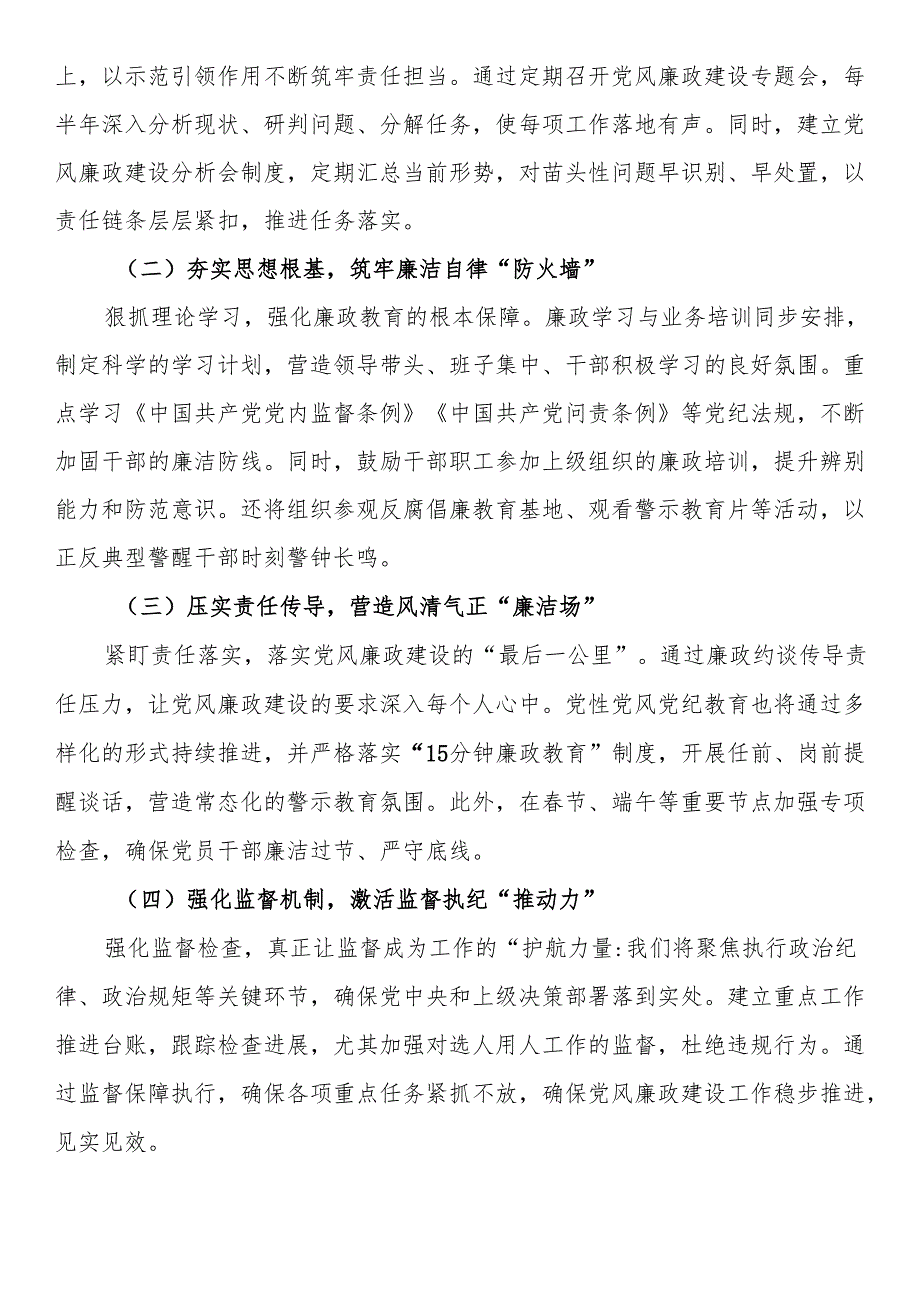 2024年党风廉政建设工作情况总结及2025年工作计划.docx_第3页