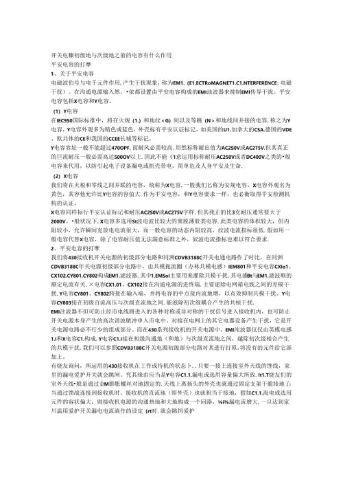 开关电源初级地与次级地之前的电容有什么作用.docx