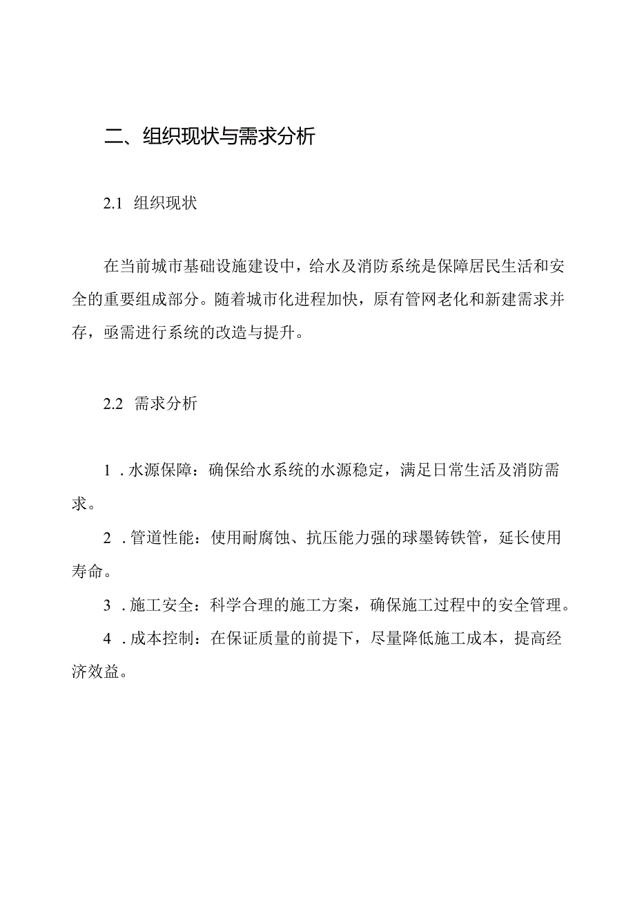室外给水 消防球墨铸铁管施工方案.docx_第2页
