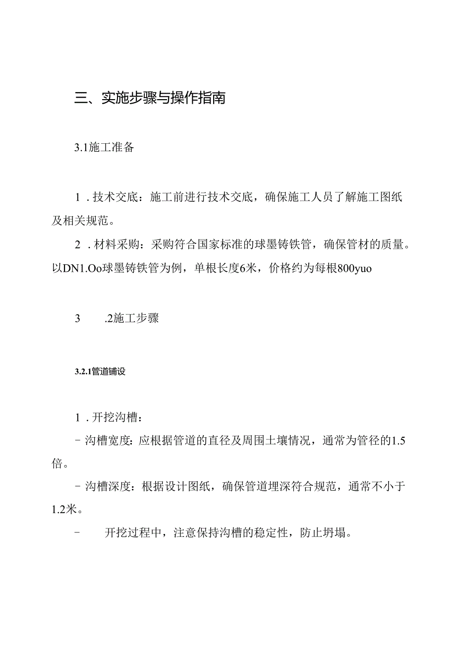 室外给水 消防球墨铸铁管施工方案.docx_第3页