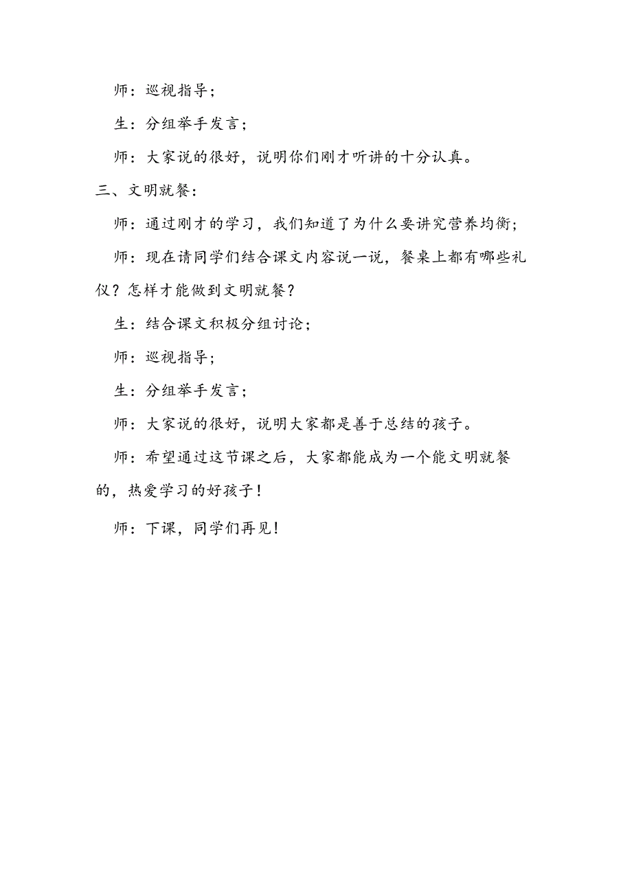 部编版道德与法制一年级上册第10课《吃饭有讲究》教案.docx_第2页