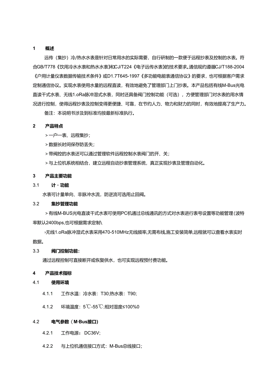 RS485水表使用说明书范本.docx_第3页