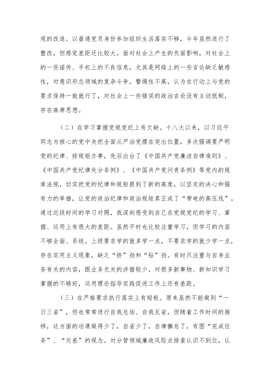 机关单位2024年以案促改对照检查发言范文稿.docx_第2页