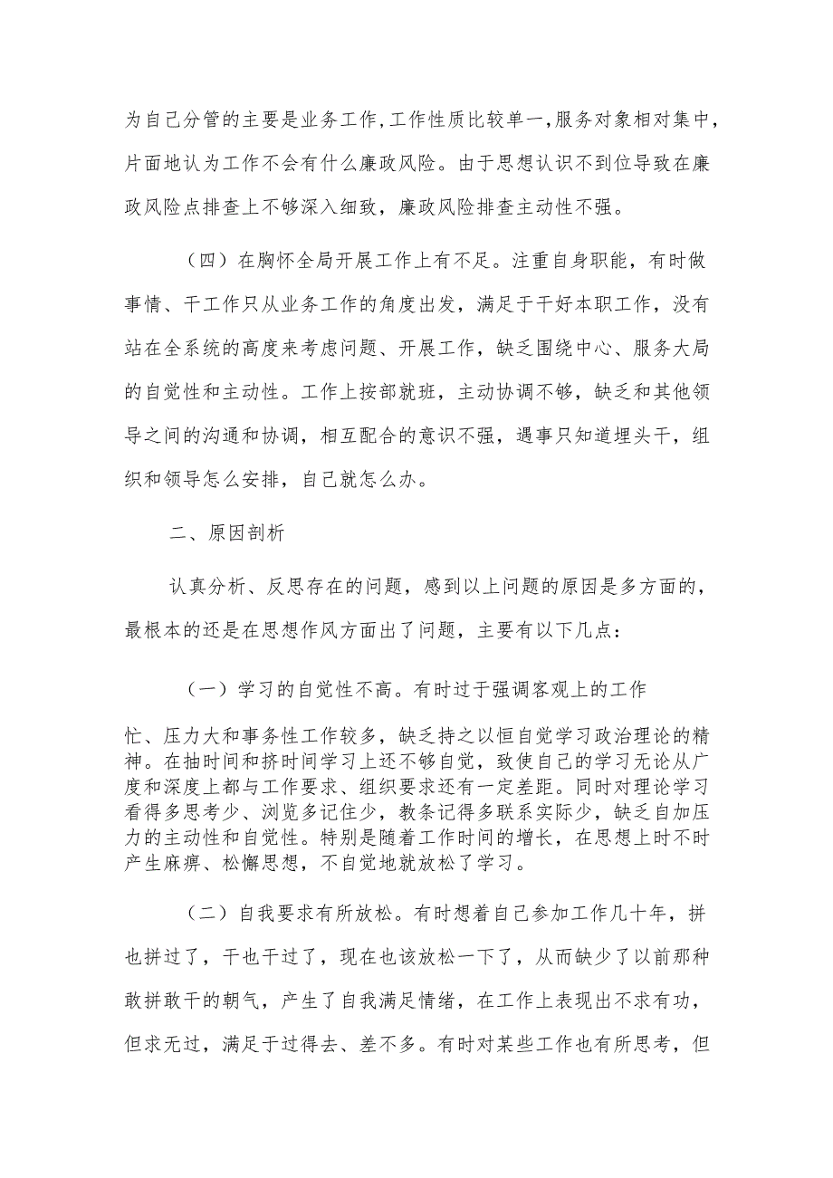 机关单位2024年以案促改对照检查发言范文稿.docx_第3页