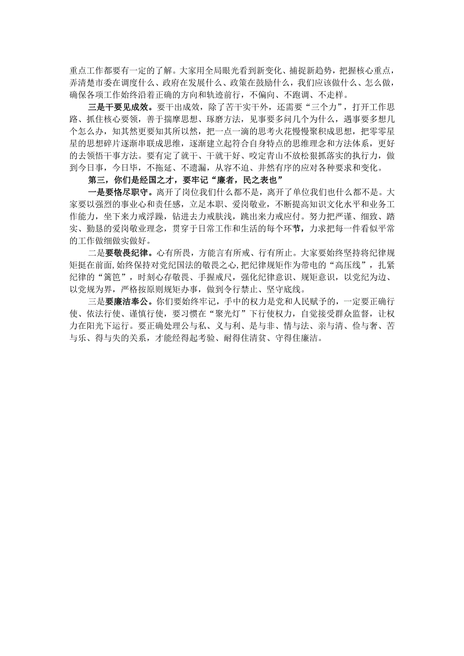 在全市选调生代表座谈会上的讲话.docx_第2页