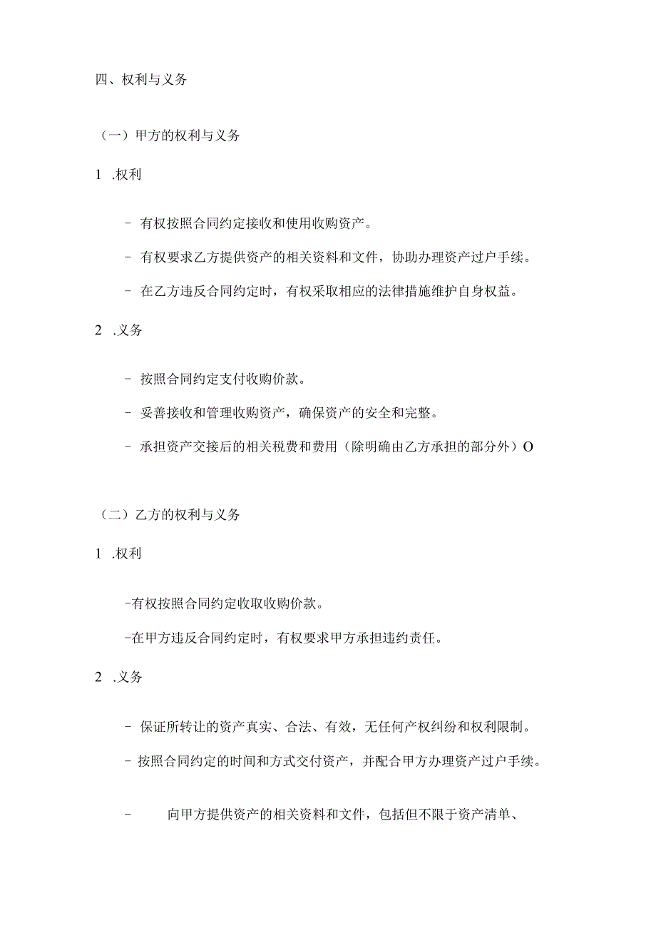 烟草制造行业公司资产收购合同.docx_第3页