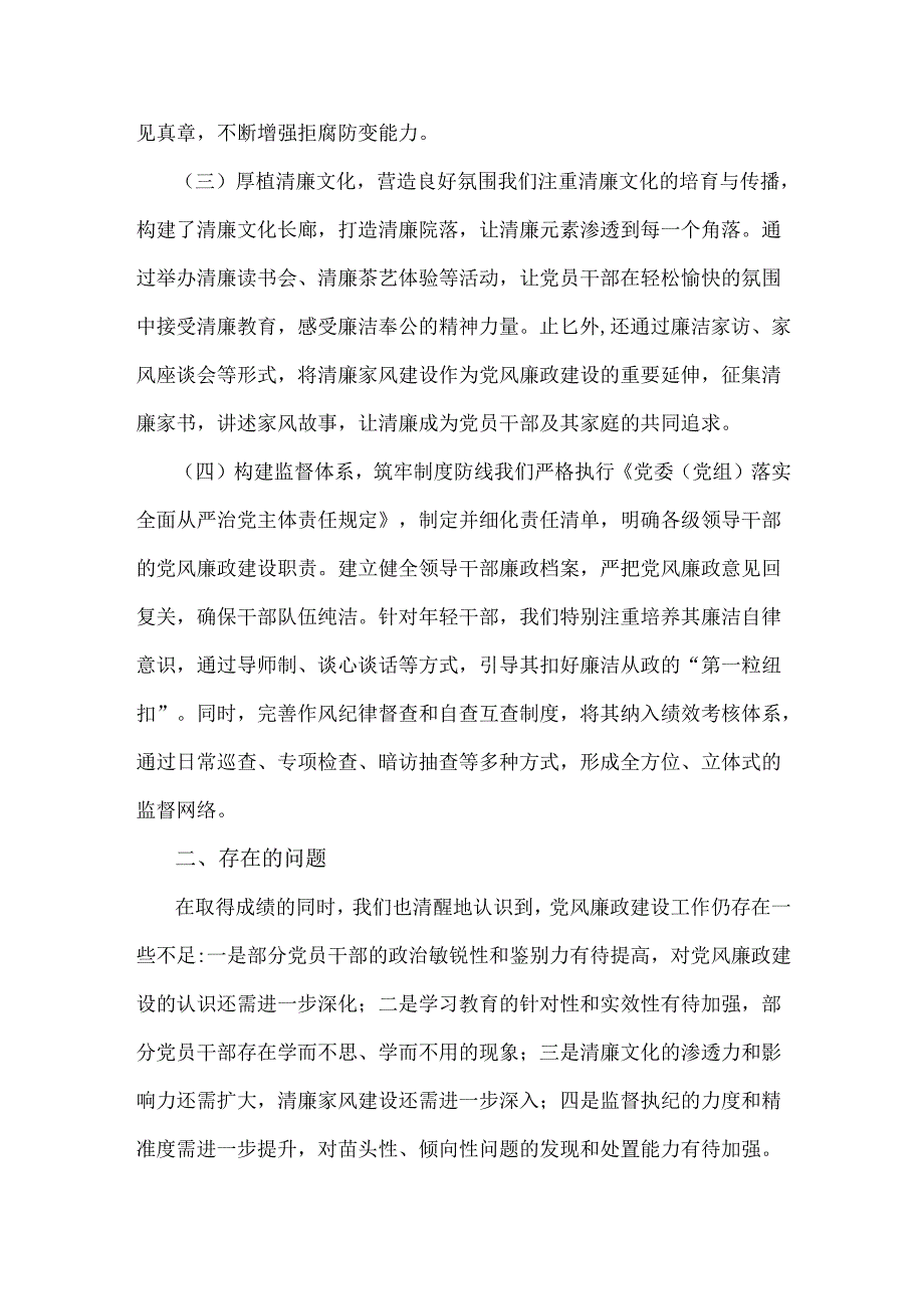 2024年党风廉政建设工作总结1830字范文.docx_第2页