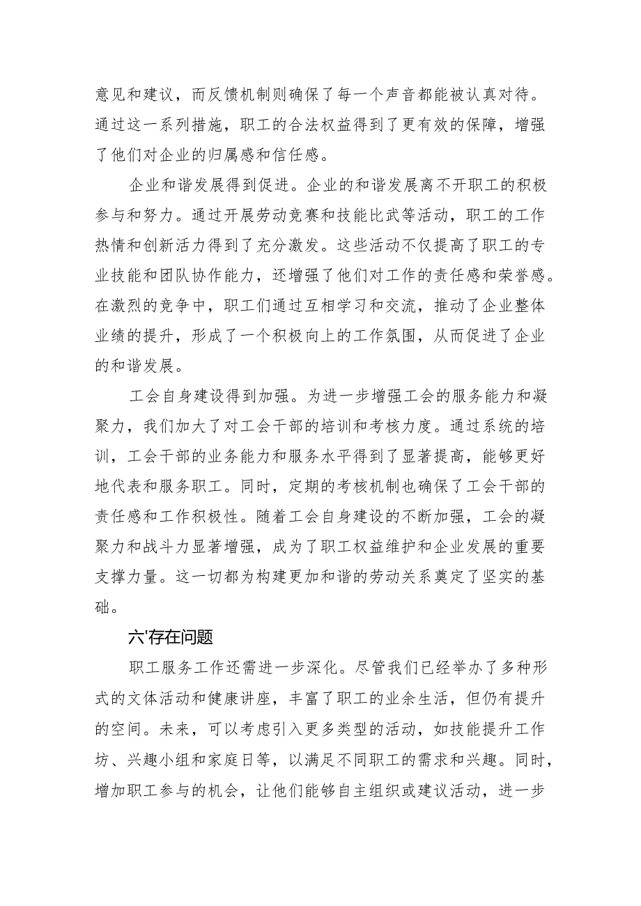 2024年公司工会工作总结.docx_第3页