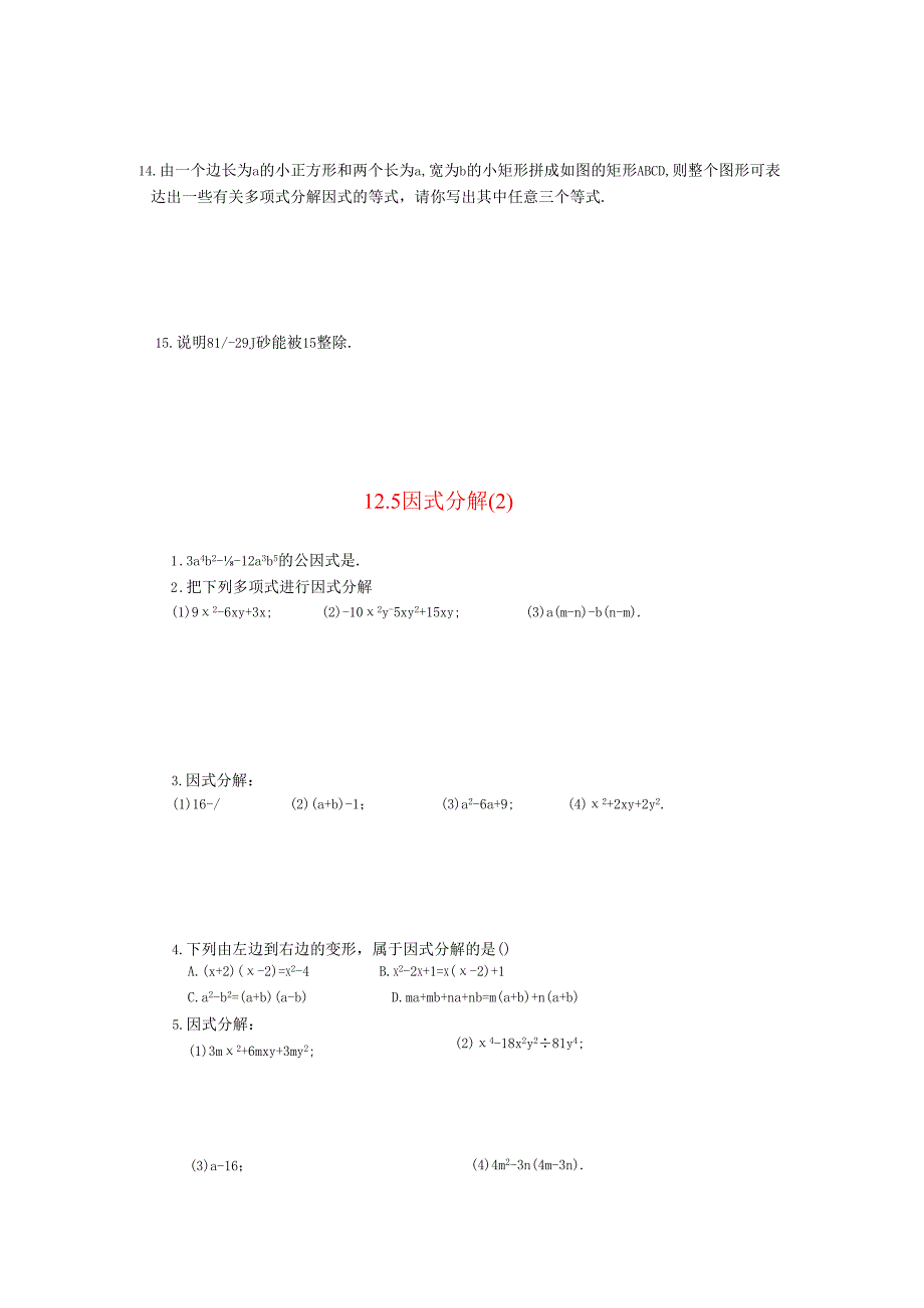 12.5 因式分解.docx_第2页