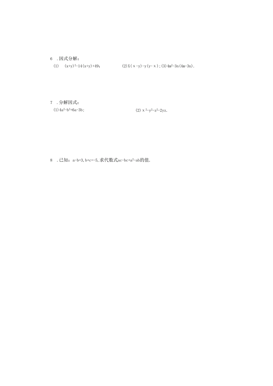 12.5 因式分解.docx_第3页