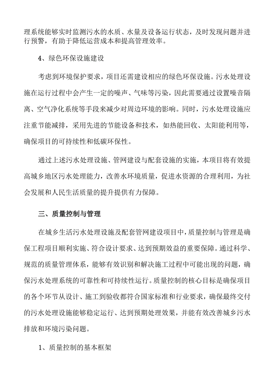 城乡污水处理系统及管网建设项目规划设计方案.docx_第2页