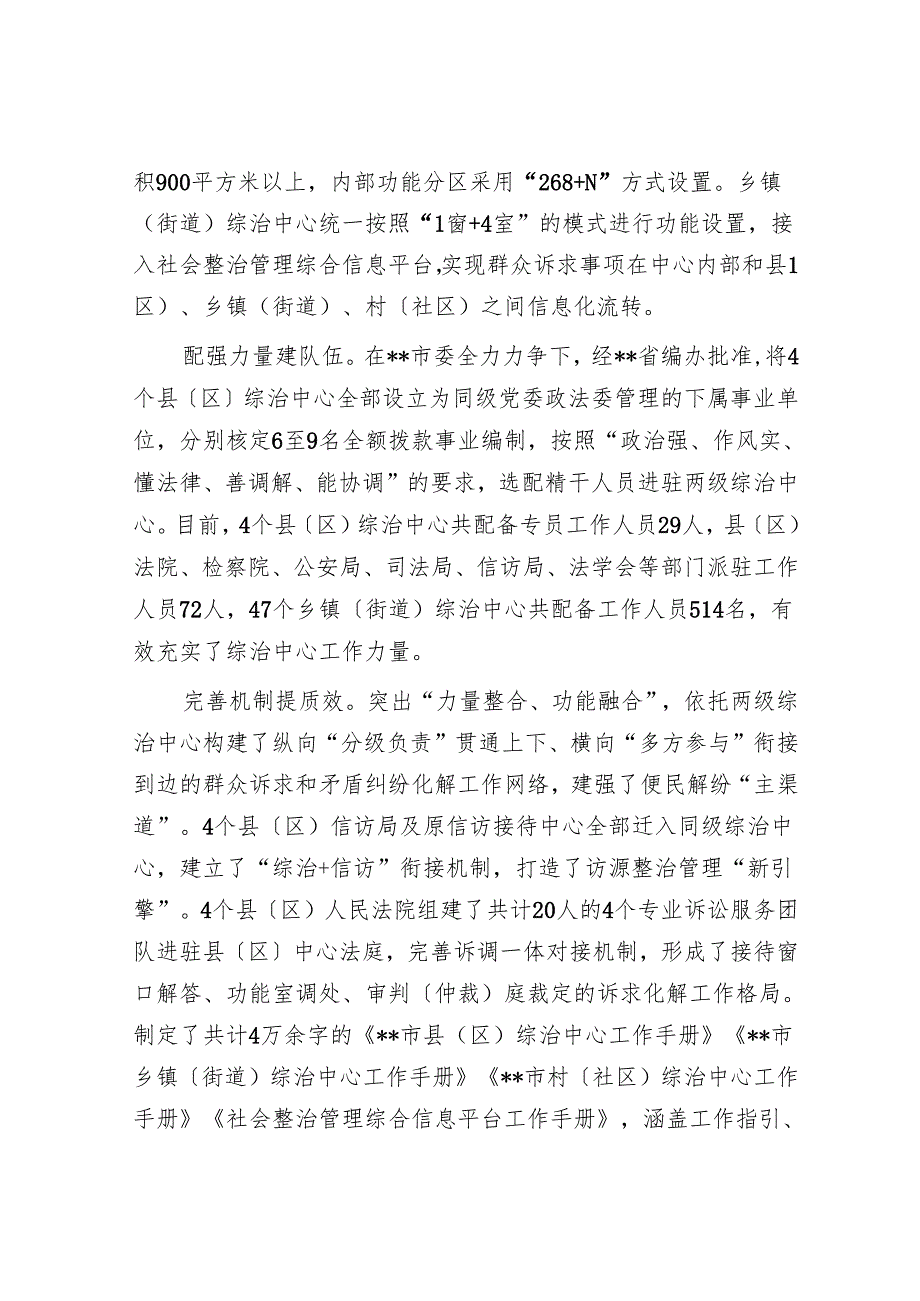 在2024年全省坚持和发展新时代“枫桥经验”暨主动创稳推进会上的汇报发言.docx_第2页