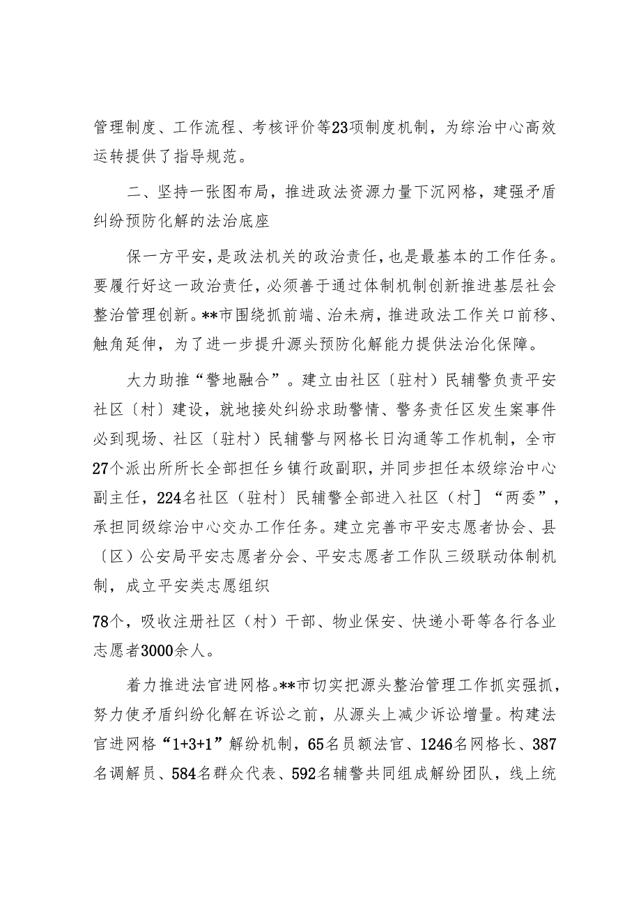 在2024年全省坚持和发展新时代“枫桥经验”暨主动创稳推进会上的汇报发言.docx_第3页