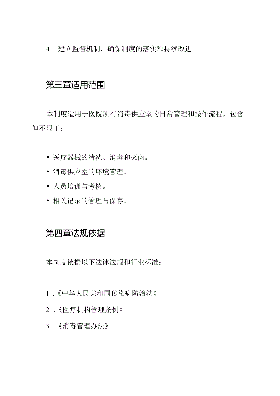 消毒供应室的医院感染管理制度.docx_第2页