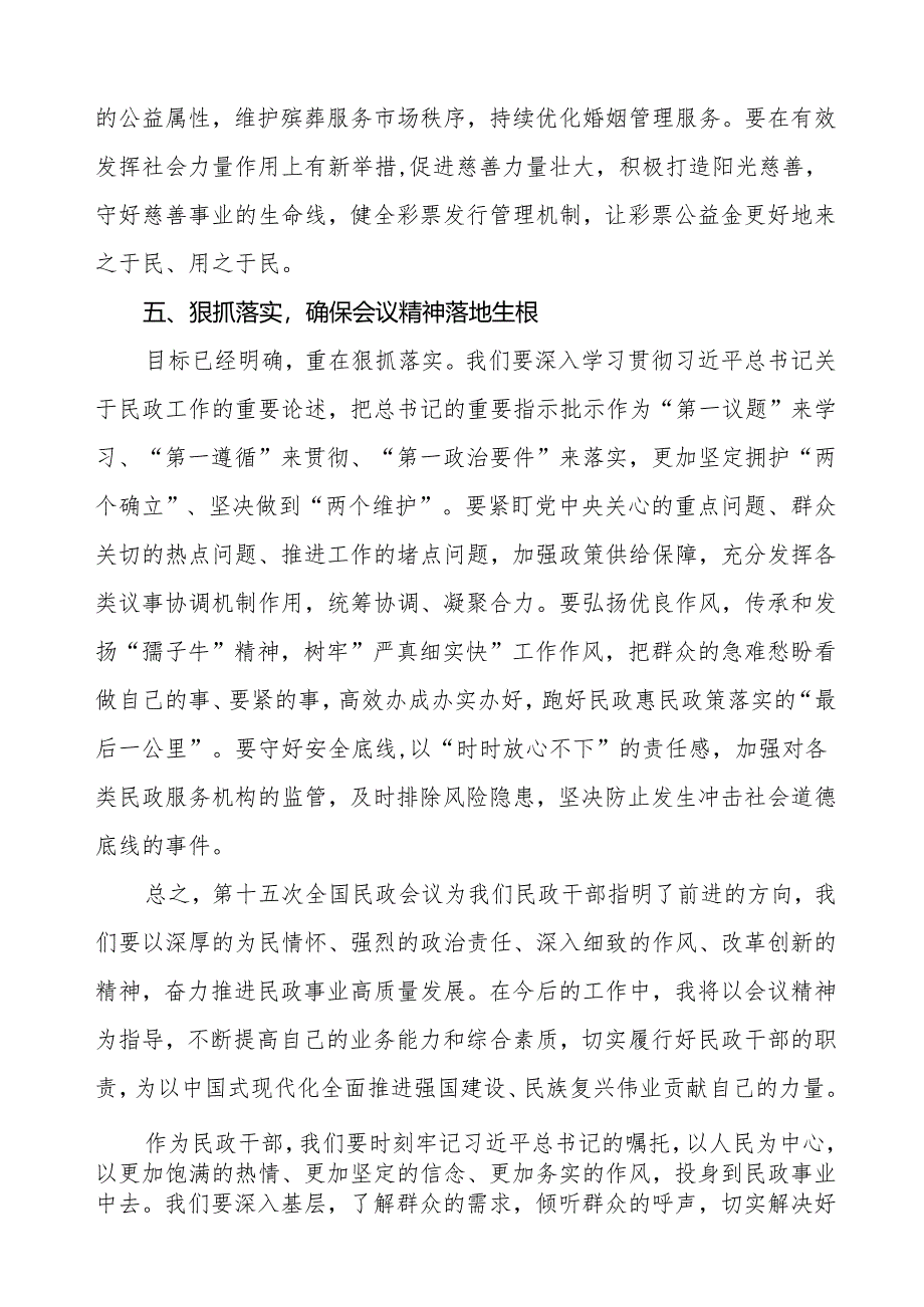 学习贯彻第十五次全国民政会议精神心得体会最新版.docx_第3页
