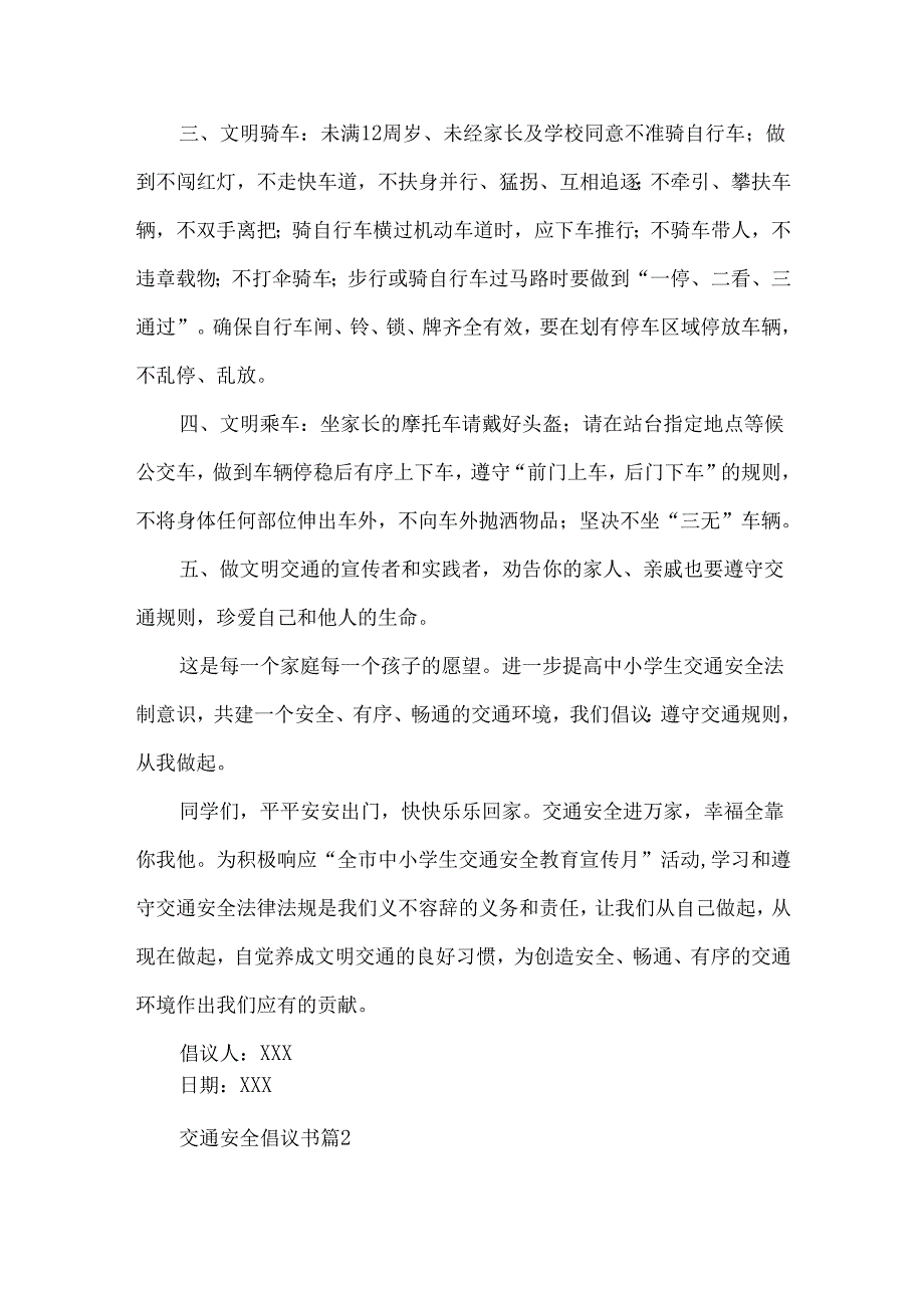 交通安全倡议书模板8篇.docx_第2页