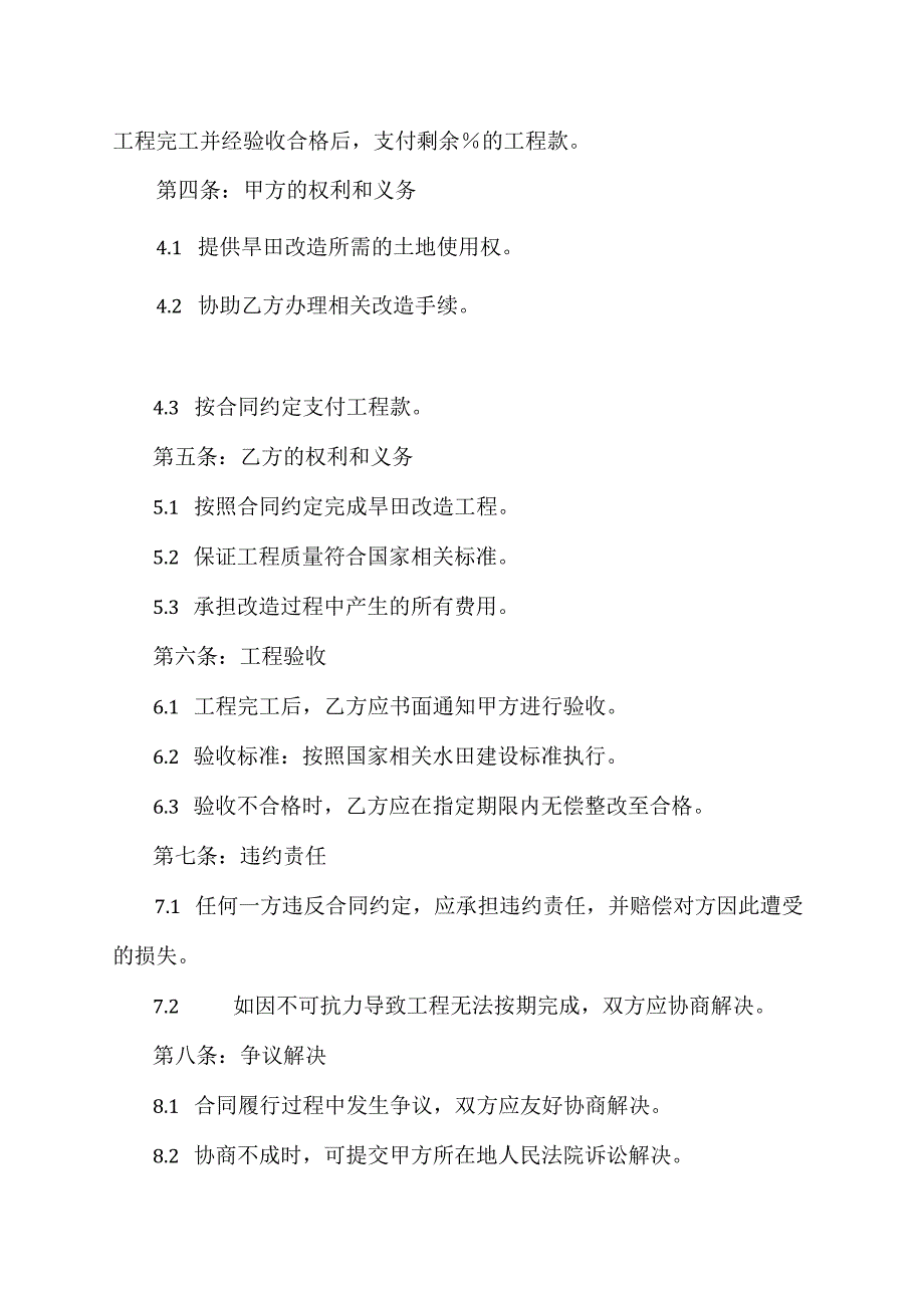 外包地旱田改水田合同模板.docx_第2页