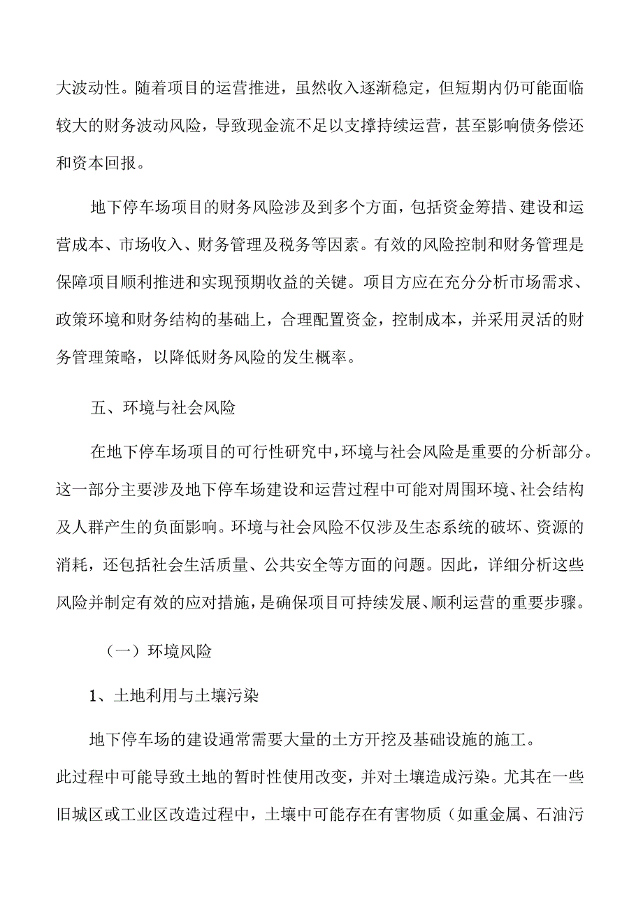 地下停车场风险分析与管理.docx_第3页