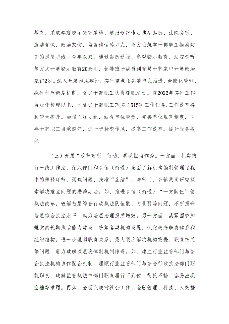 编办2024年抓基层党建工作总结范文.docx_第2页