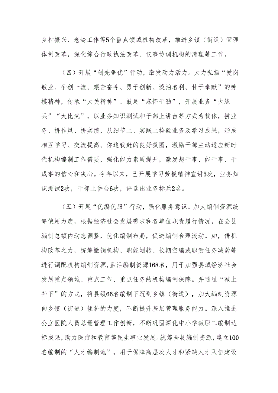 编办2024年抓基层党建工作总结范文.docx_第3页