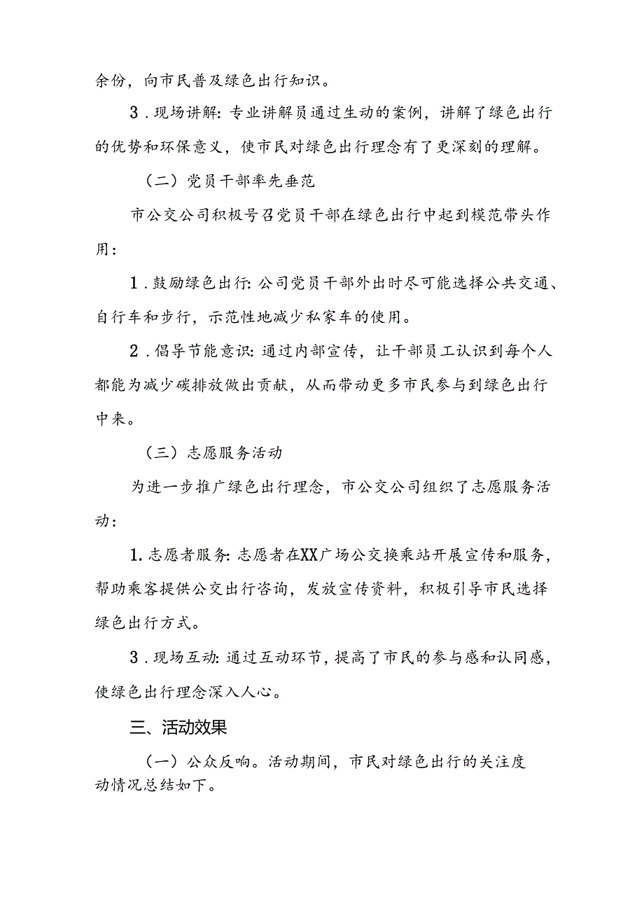 6篇公交公司关于开展2024年绿色出行宣传月和公交出行宣传周活动的总结报告.docx_第2页